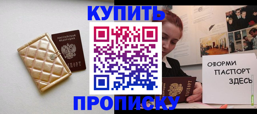 прописка гарантия в Соль-Илецке